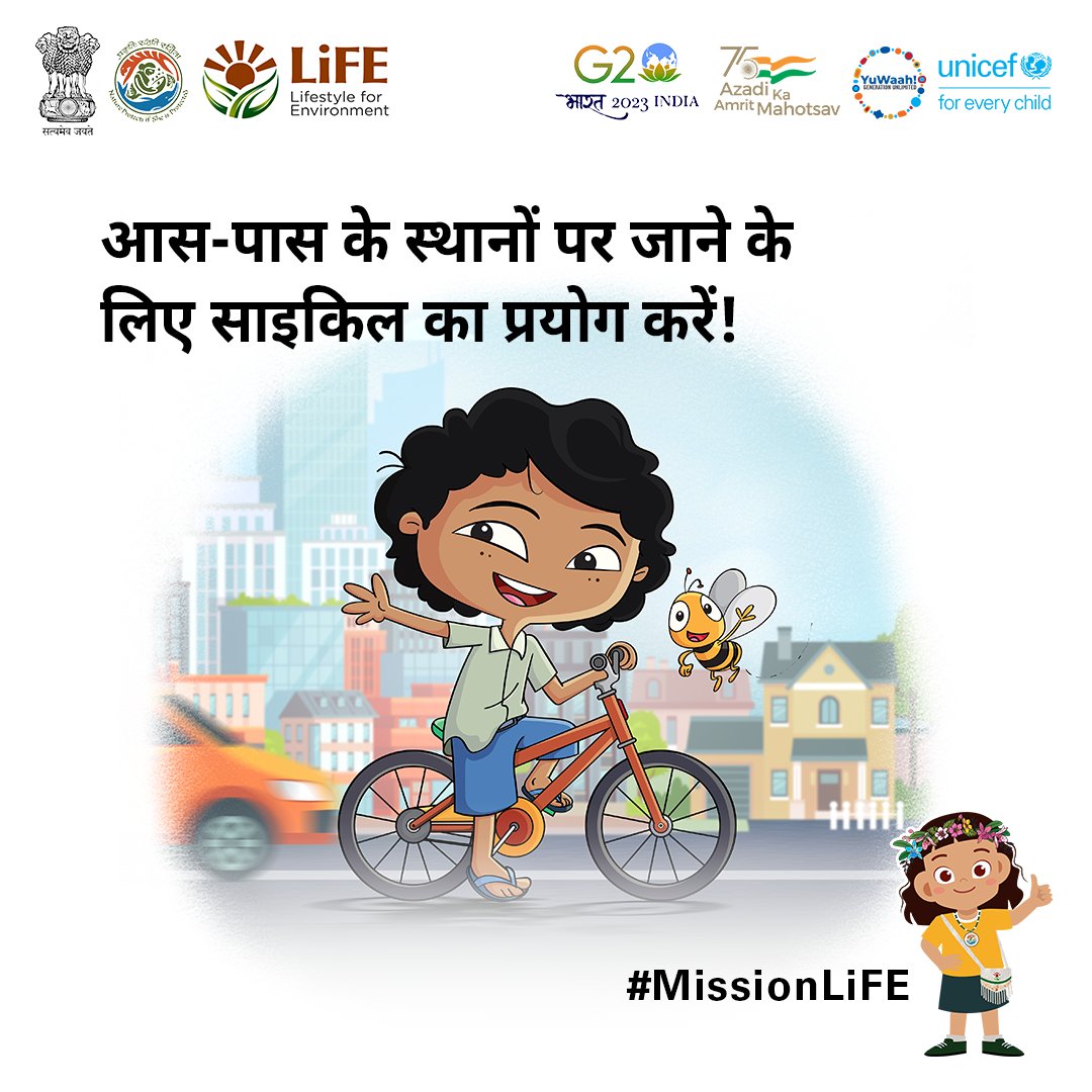 UNICEFIndia's tweet image. बीजू की ही तरह आप भी प्रदूषण कम करने में अपना योगदान दे सकते हैं!
छोटी दूरियों के लिए पैदल चल कर या साइकिल को चुन कर।
हम बदलाव ला सकते है। ऐप डाउनलोड करे uni.cf/41JmLuP #MissionLiFE #ClimateAction4LiFE @moefcc @YuWaahIndia