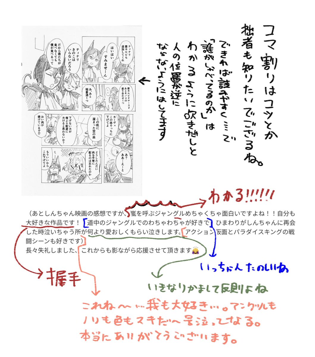【お題箱返信】ネタ帳の書き留め方とコマ割りのなんかとしんちゃん映画へのご感想感謝 