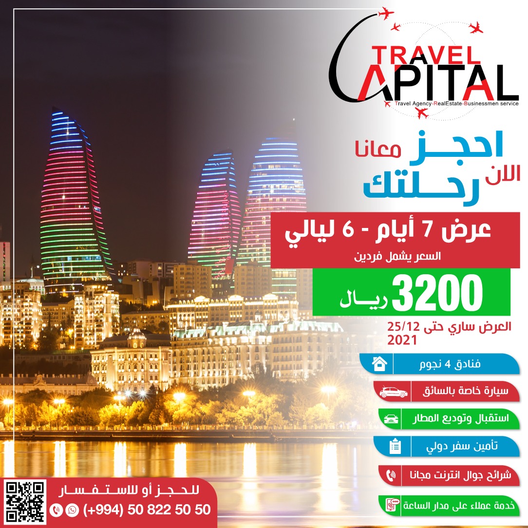 _8nxx's tweet photo. السياحة في دولة اذربيجان أفضل العروض بأفضل ألأسعار 
واتساب: 00994508225050
 #السياحة #السعودية #قطر #البحرين #عمان https://t.co/HSiMxRJq0C