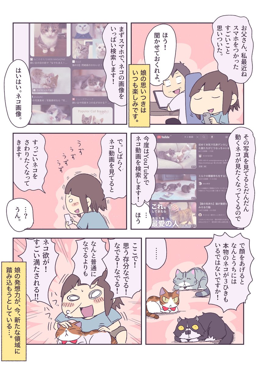 娘が最近思いついたスマホのすごい使い方