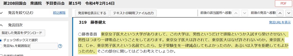 k48217779's tweet image. #藤巻健太
「東京女子医大は男性を排除できるが、もしも東京医大が男子医大という名だったら」と、予算委で個性的な質問をした先生ですね。
kokkai.ndl.go.jp/txt/120805261X…