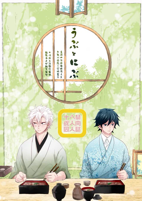 さねぎゆ新刊その②
6/25 風水JB2023 東京ビッグサイト東4 あ23a  
成人向/B5/32P 会場頒布価格500円

初いしなずがわさんと鈍いとみおかさんがうなぎやであーだこーだするお話です

ページ数が増えるかもしらん…まだわからん…怖 