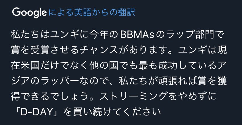 ユンギには1位をなかなかあげれなかった…🥲

でも「今年のBBMAsのラップ部門で賞を受賞させるチャンスがある。私たちが頑張れば賞を獲得できるでしょう」って！

だからストリーミング永遠に頑張る！毎日たくさん聴く！受賞させてあげたい！😢✨🏆
#Haegeum   #AgustD   #D_DAY