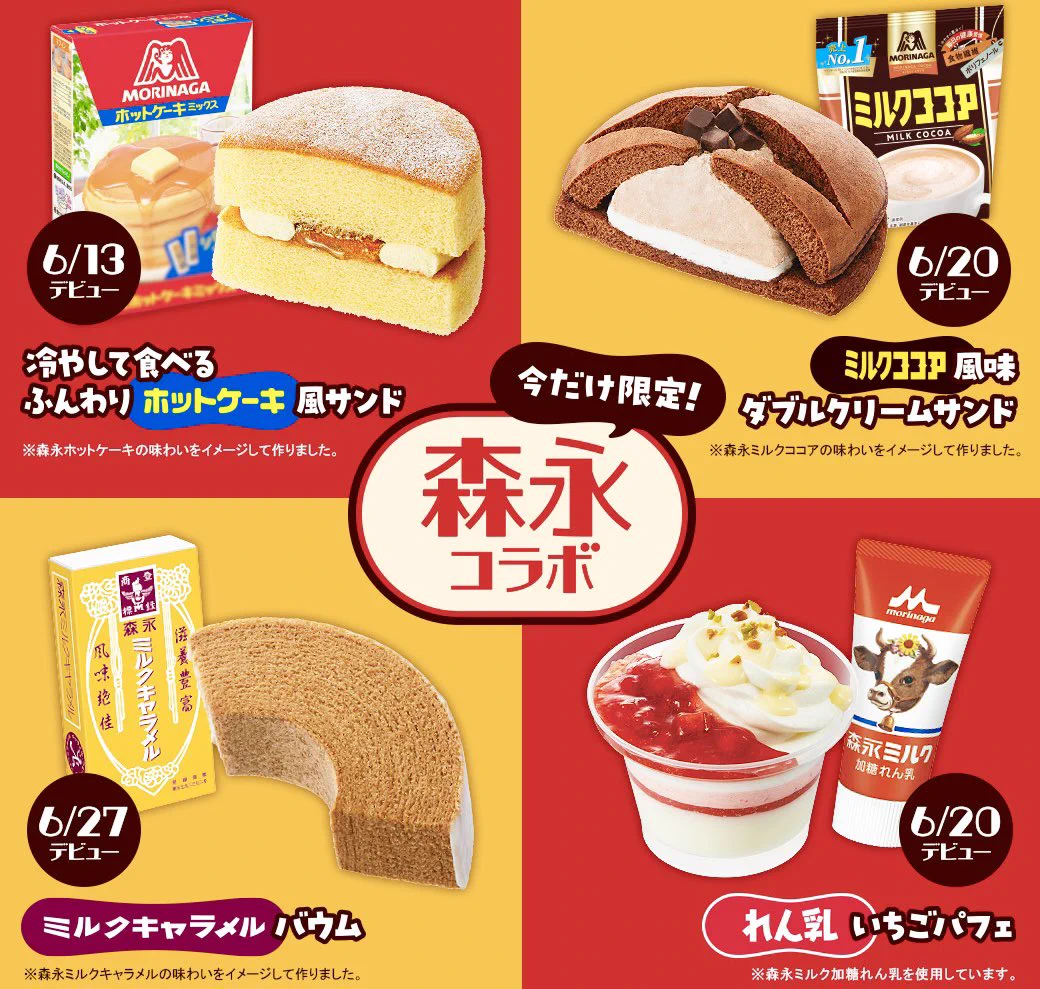 ファミリーマートが．．．森永製菓とのコラボ商品を順次発売‼