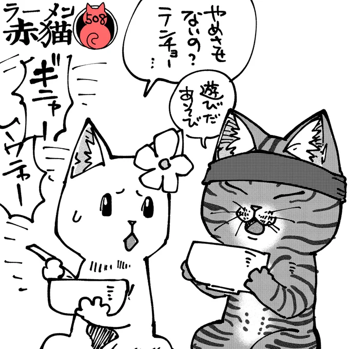 ほっとけほっとけ #ラーメン赤猫 #ジャンププラス  62話 