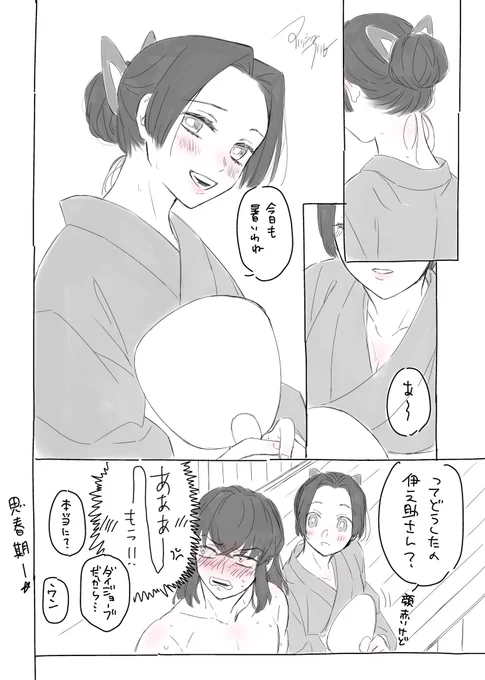 今日の落書き伊アオ あついね色々と😚