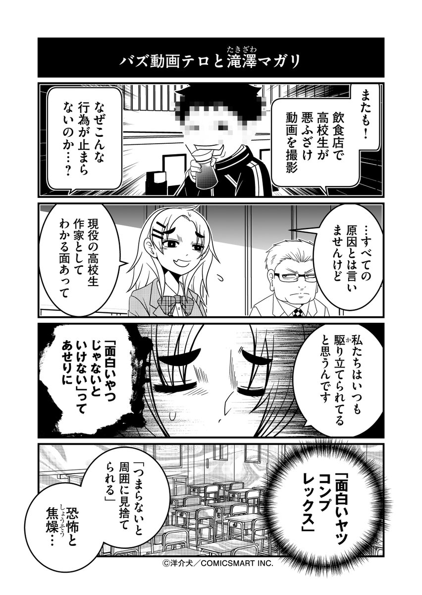 【再掲】「なぜ彼はしょうゆさしを舐めたのか」とJK小説家マガリ（１／３）