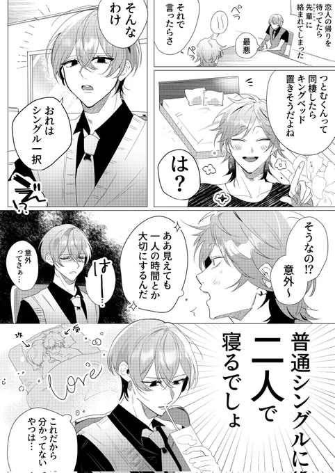 「普通」がおかしい攻めはいいぞ
#創作BL 