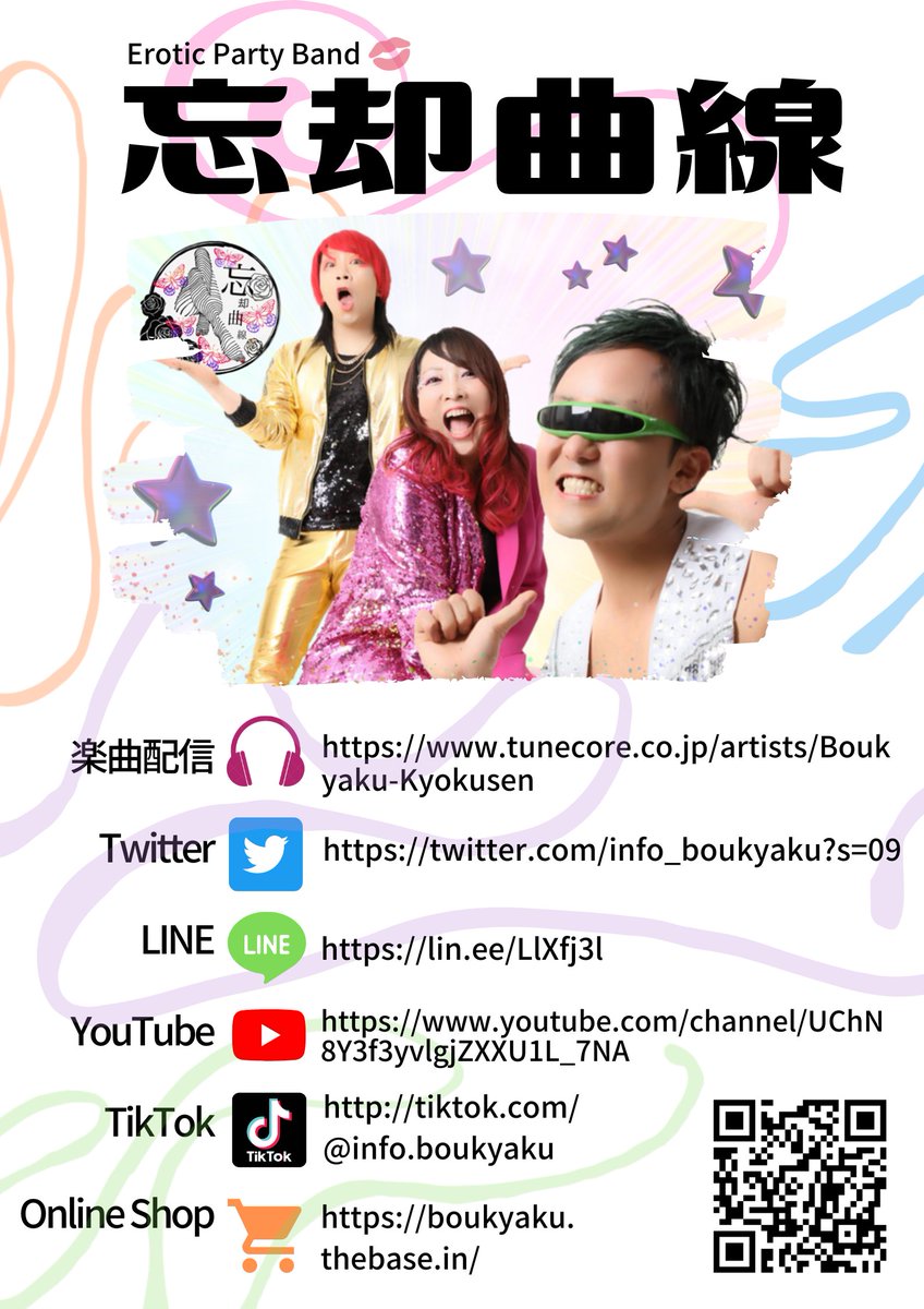 🎉忘却曲線information🎉

🎧楽曲配信
tunecore.co.jp/artists/Boukya…

💌LINE
lin.ee/LlXfj3l

🎥YouTube
youtube.com/@info_boukyaku

📱TikTok
tiktok.com/@boukyakukyoku…

👛Online Shop
boukyaku.thebase.in

#忘却曲線 #Japaneseband #バンド #Japanesepops #Japaneserock #youtube #music