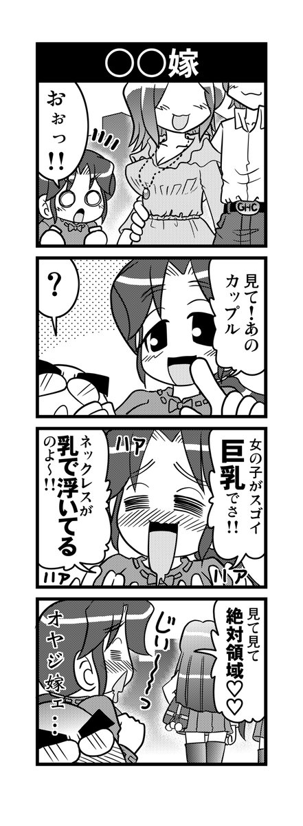 【毎日オタク父さんの日常】第11話・○○嫁   #漫画が読めるハッシュタグ #otakutosan