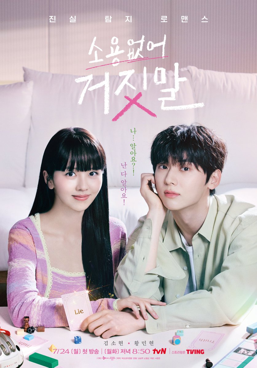 CJnDrama's tweet photo. 이거잖아! 내가 원했던 비주얼 케미😍

"난 다 알아요!" 진실 듣는 김소현👂
"나.. 알아요?!" 진실 숨긴 황민현👀

아슬아슬 손등터치로 설렘지수ᵘᵖ
핑크빛 로코 포스터 공개💕

진실 탐지 로맨스 <소용없어 거짓말>
7/24 [월] 저녁 8:50 첫 방송 | tvN

#소용없어거짓말 #MyLovelyLiar https://t.co/JvbLN7FRc3