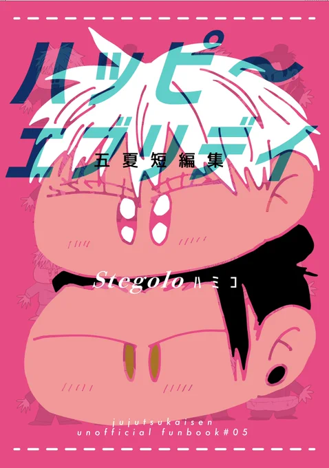 【6/25 五夏新刊②】新刊サンプル
A5/20P/300円くらいの予定

二冊目の新刊サンプルです
色んな仲良し五夏の短編集です🤲

東3ズ16bでスペースいただいてます!
当日はよろしくお願いします🙇‍♀️

(1/2) 