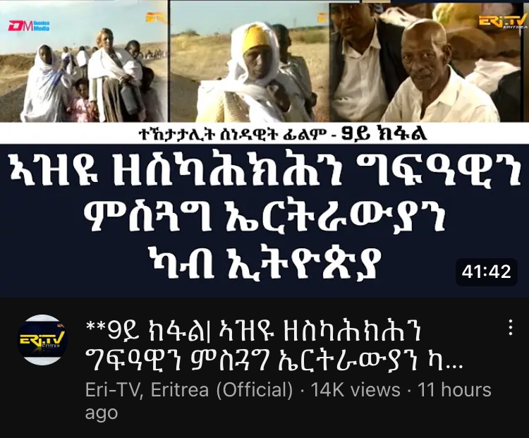 Documentary complied in 2023 but interviews conducted 25 years ago👇🏿

TPLF IS EVIL!!! 

ኢድ ሸናሒት: ጸናሒት::

Moral of the story: BE NICE