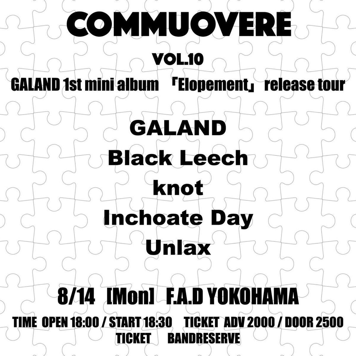 【🔥横浜公演解禁🔥】

2023.8.14 (月) at F.A.D YOKOHAMA

“COMMUOVERE” vol.10

GALAND 1st mini album 「Elopment」release tour

w/
GALAND
Black Leech
Inchoate Day
Unlax

OPEN/START 18:30/19:00
ADV/DOOR ¥2000/¥2500(+1D ¥600)

🎫: DM、メール( knotnagoya@gmail.com ) にて受付開始