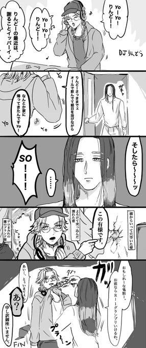 片付ける前に兄が起きてきてしまったDJ竜胆。