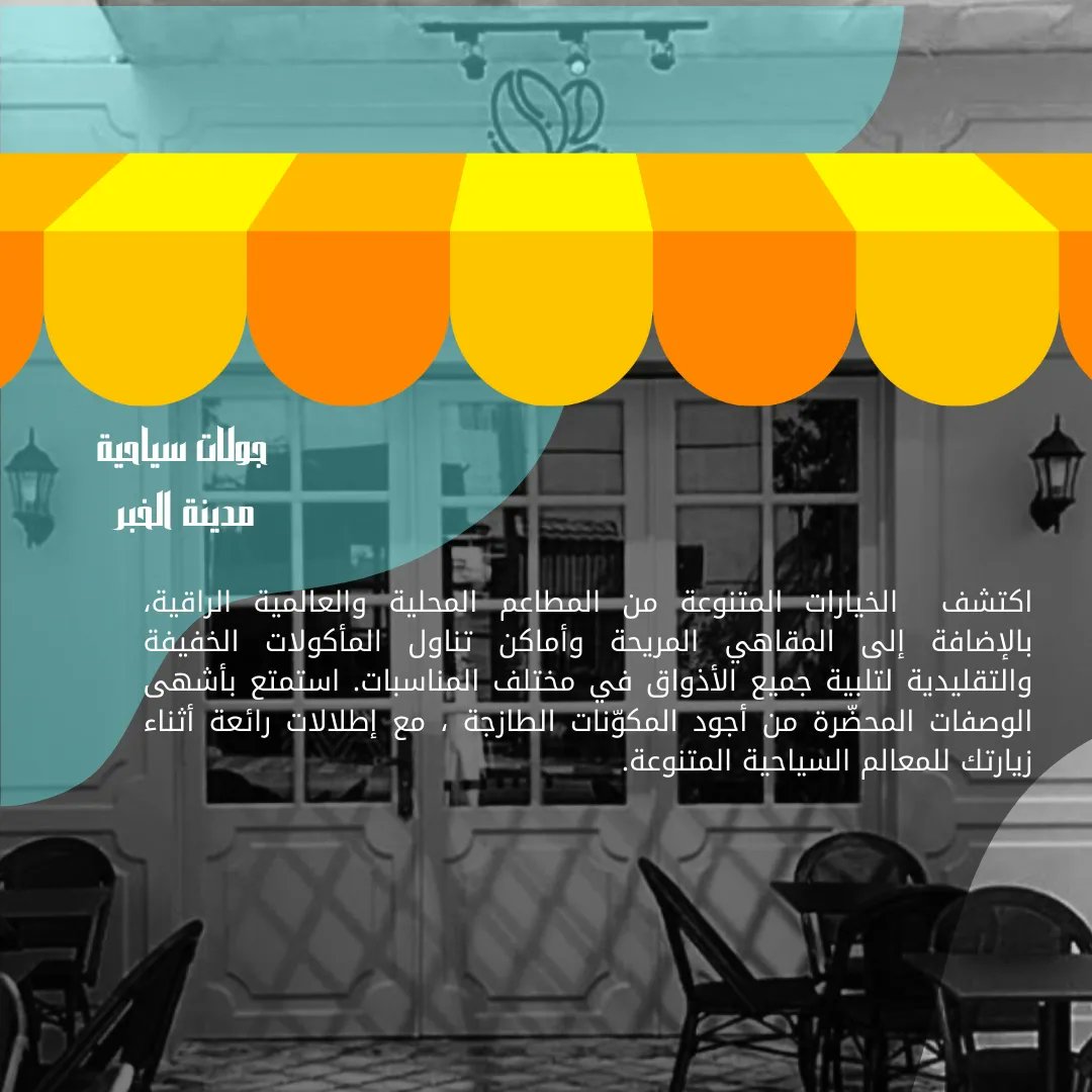 #جوي_الخبر
كن مع #إسفار في مدينة #الخبر وتعلم أساسيات #الإبحار_الشراعي في منتجع #شاطئ_الغروب.
ولن تنتهى رحلتنا هنا بل هناك جولات سياحيه صممت خصيصالك من قبل @sidewalks_sa شاركنا المتعه لا تتردد
فتردد مقبوة الفرص 😎
#الخبر #السياحه_الرياضيه #السياحة_حول_العالم