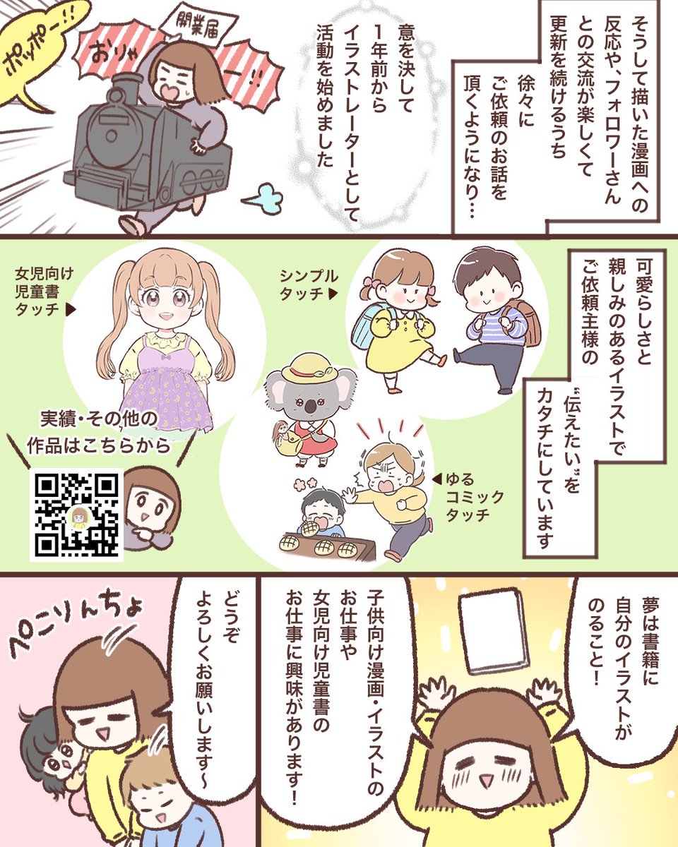 自己紹介漫画を描きました🌸  制作実績やその他の作品→ 