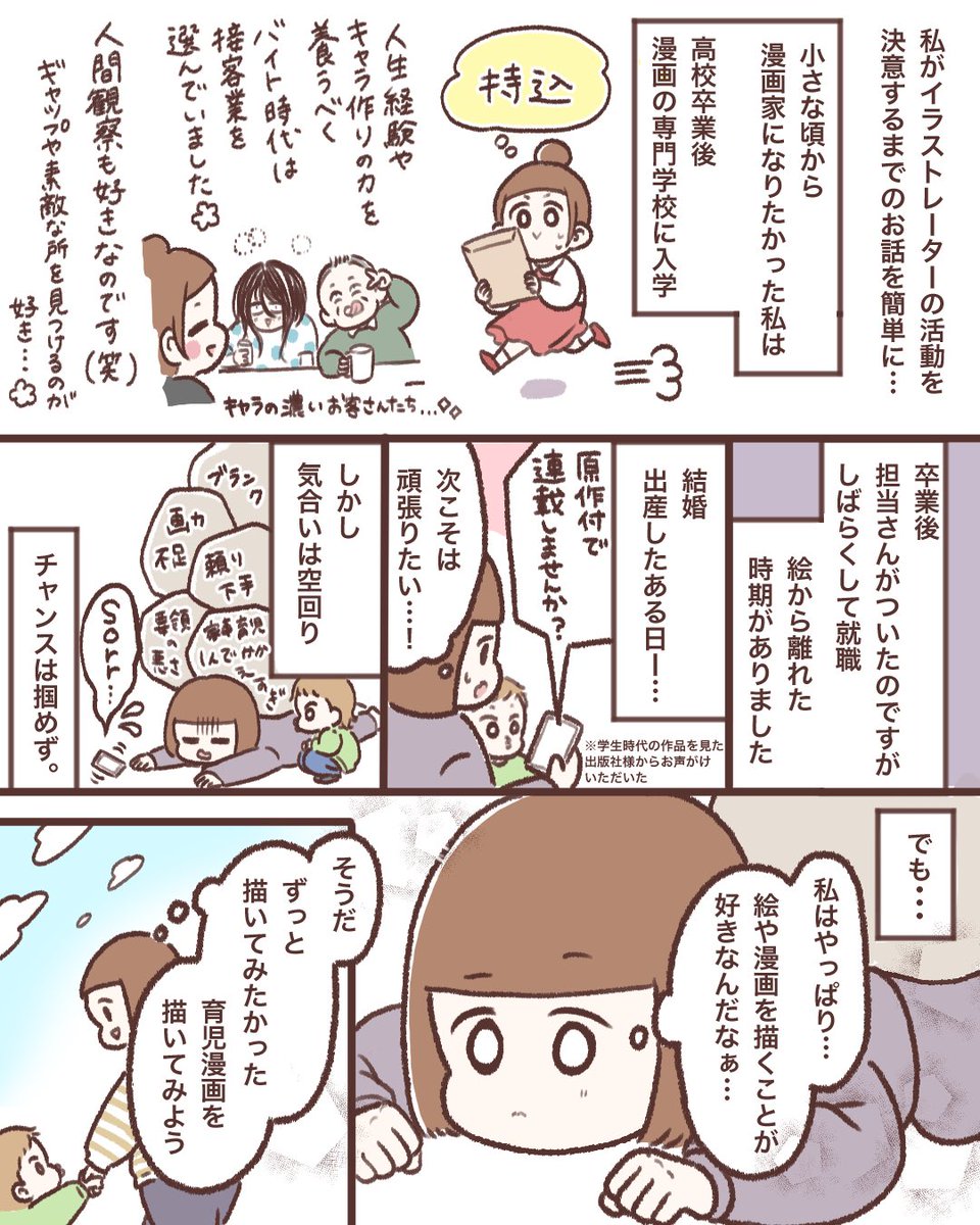 自己紹介漫画を描きました🌸  制作実績やその他の作品→ 