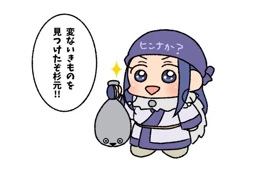 杉元「元の場所に返してきなさい!!」
※サカバンバスピスくんのつもり 