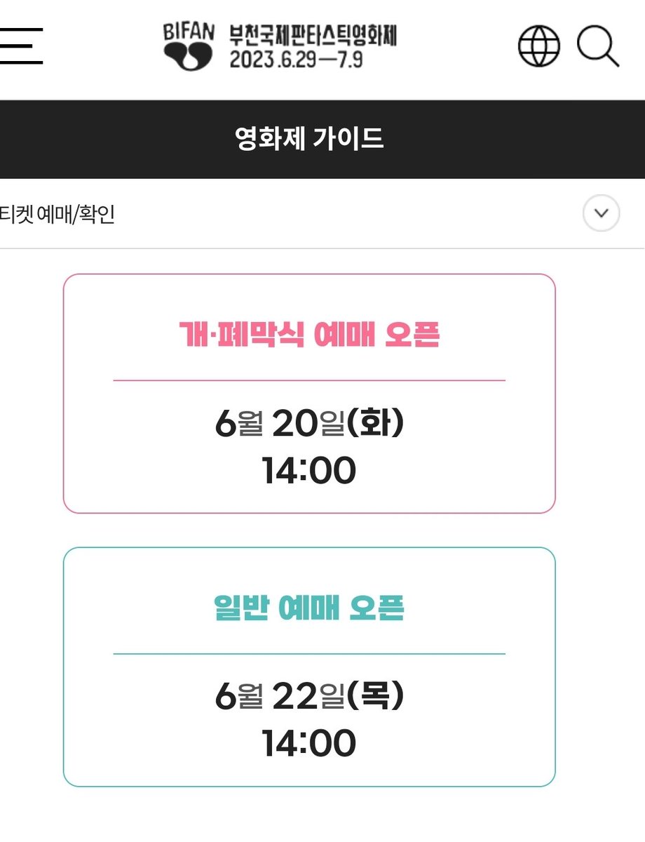 제27회 부천국제판타스틱영화제(6.29~7.9)에서 '제이홉인더박스'와 '슈가로드투디데이'가 상영됩니다.
영화제 영화예매는 6. 22에 시작됩니다.