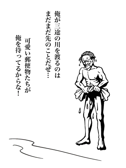 夕陽のポストマン再掲 すこやかに長生きしてほしいものである。酒に酔って周りの若い衆から焚き付けられた時にはニヒルな微笑みをたたえながら「船上の死闘」を巡る武勇伝を語ってほしい。