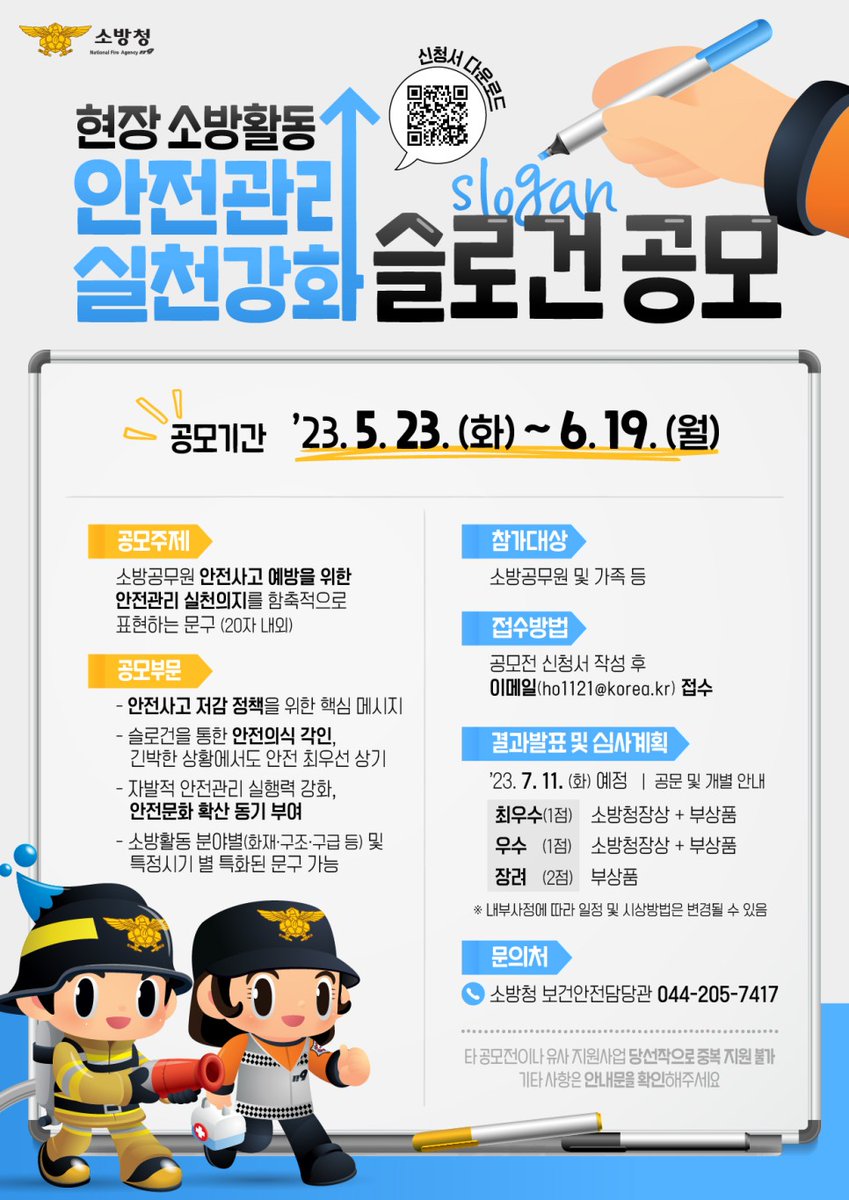 Clean_DBFS's tweet image. 현장 소방활동 안전관리 실천강화 슬로건 공모 !!!