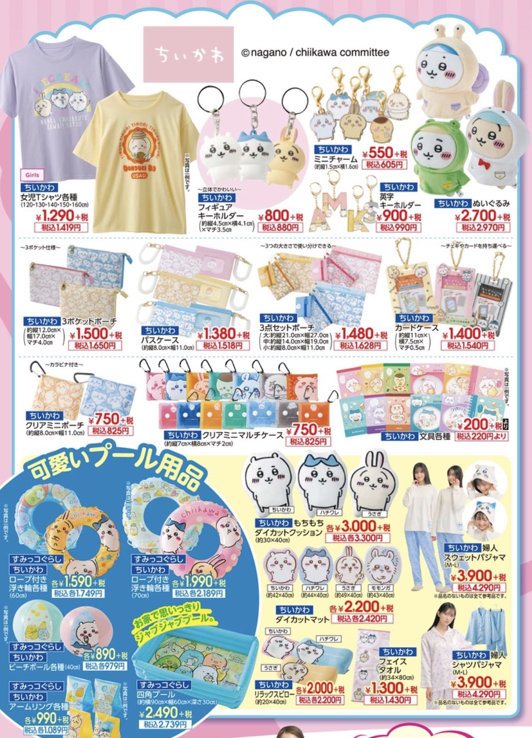 ちいかわグッズ案内 on X: 