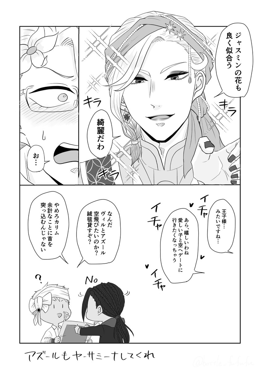ヴィルアズ ヤーサミーナヴィルに王子様みを感じて仕方ない