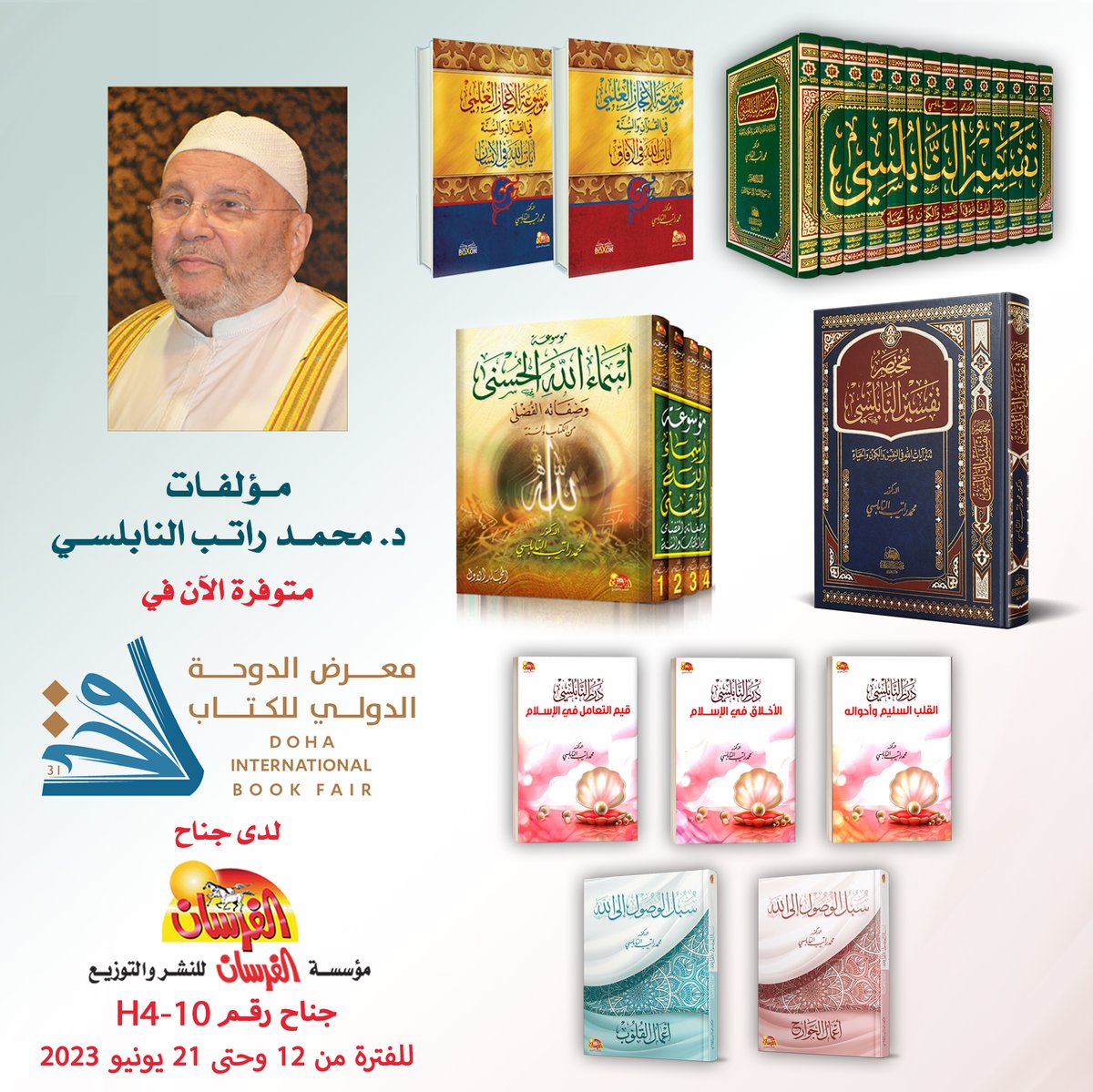 مؤسسة الفرسان للنشر والتوزيع tweet media