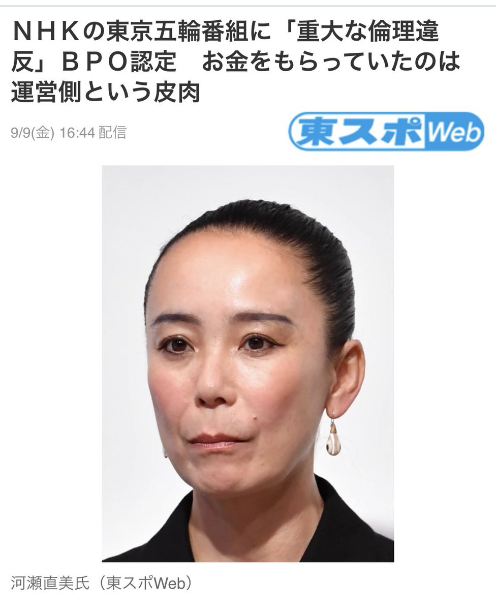 【BPOが捏造認定した番組解説】
『河瀬直美が見つめた東京五輪』は、NHKが河瀨直美らに密着取材した内容。BPOによると、男性は五輪反対デモへの参加を複数回にわたって否定。井桁大介委員は「なかば捏造的に放送された。重大な過失があったと言わざるを得ない」と述べた。youtu.be/wMwu1V0vdys
