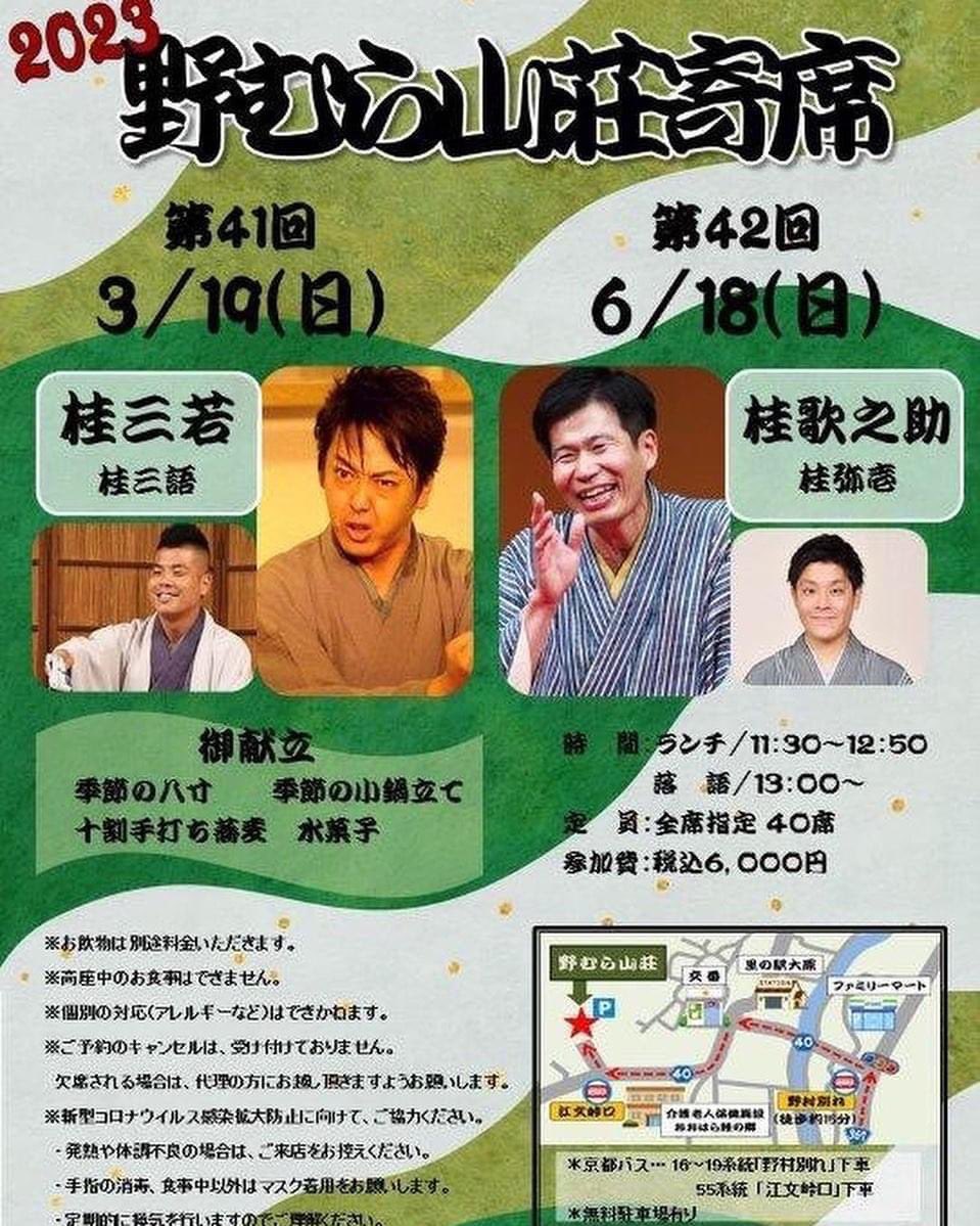 curry_utanosuke's tweet photo. 京都の奥座敷で落語会。
初夏、深緑の大原！楽しみ〜！
まだお席があるそうです。
野むら山荘　☎︎０７５-７４４-３４５６
京都市左京区大原野村町２３６ https://t.co/yPWQnAE72t