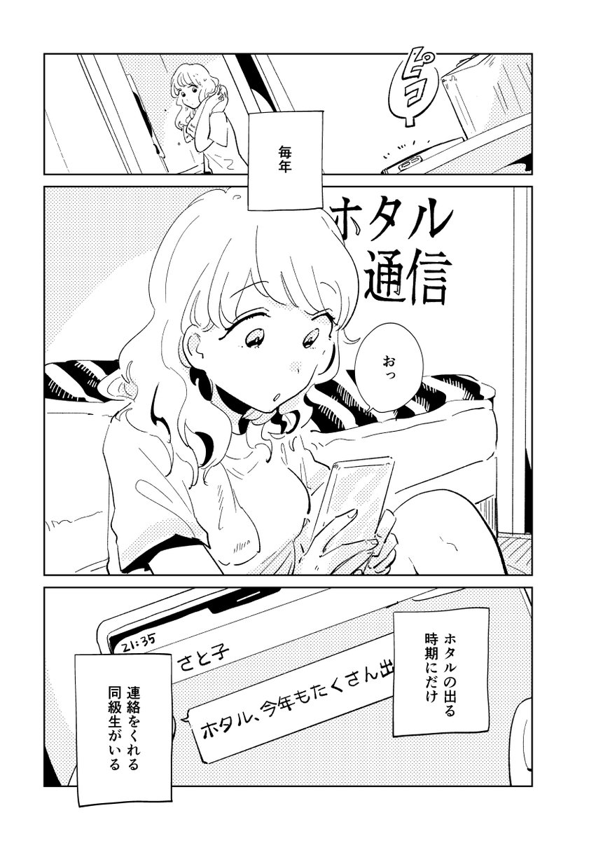 ホタルを見に行く話 10P(1/3) #創作漫画