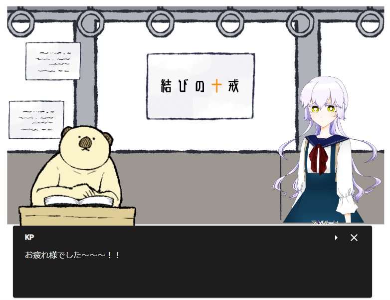 クトゥルフ神話TRPG『結びの十戒』 アルハちゃん生還おめでとう～～～～～～～!!!🎉🎉🎉 途中凄かったな、あんな地獄絵図は久しぶりだぜ...恐ろしい事件だった...🙏🙏🙏 SAN値もお持ち帰りできて良かった!!沢山ねんねして健やかに育ってほしいね...😊👏👏