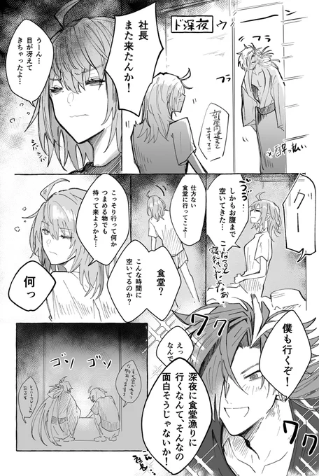 ぐだと高杉さんと以蔵さんが夜中にカップ麺食べるだけのゆるい漫画