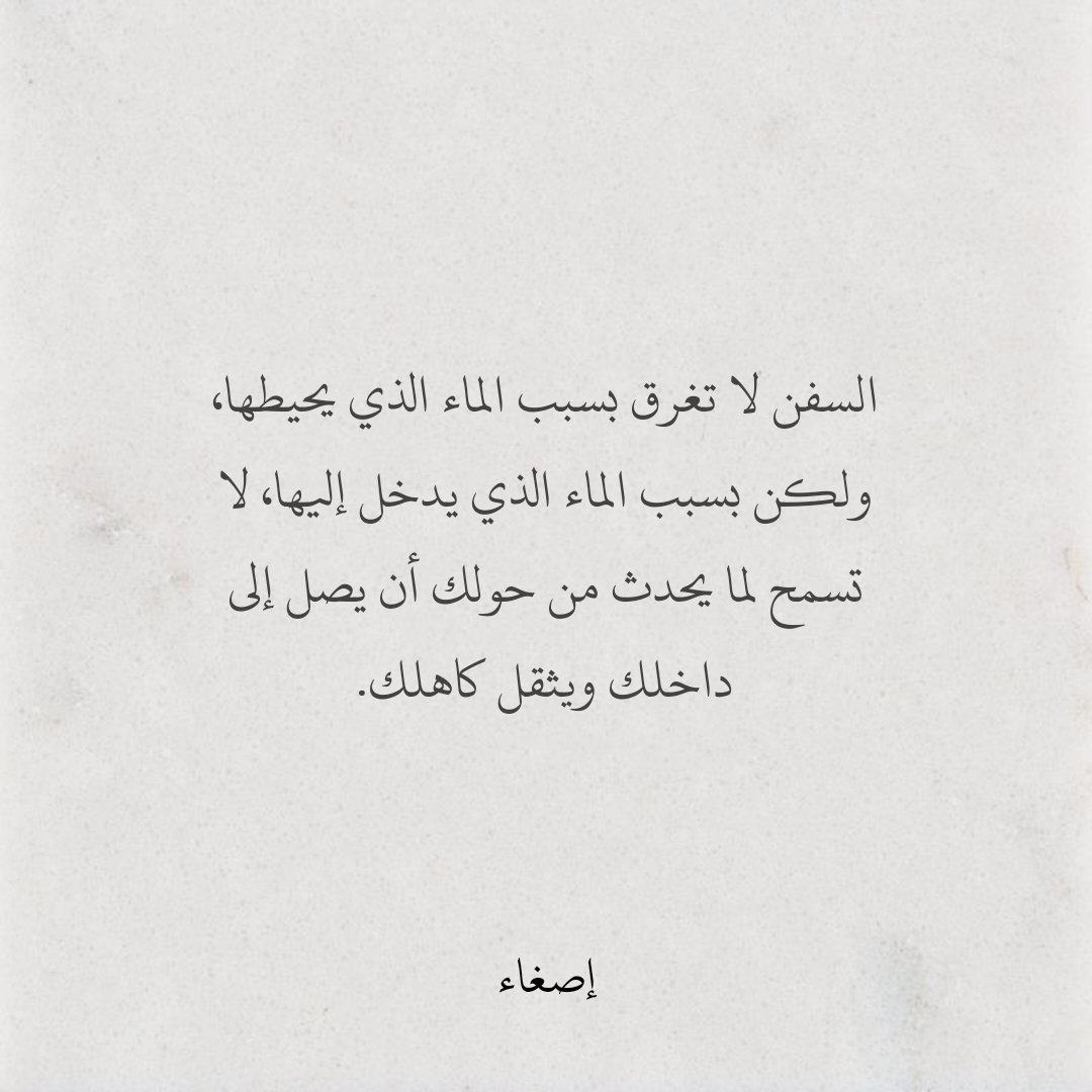 لا تسمح لما يحدث من حولك أن يصل إلى داخلك ويثقل كاهلك.
#اقتباسات_سنابيه