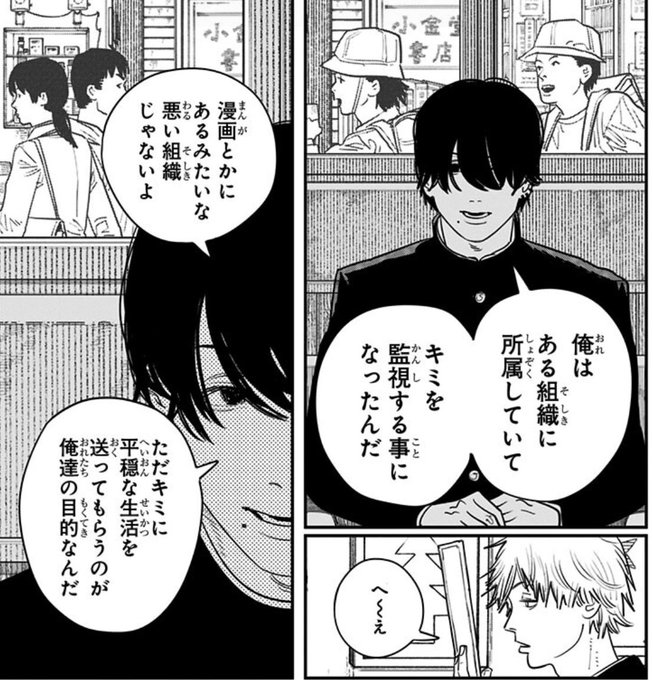 チェンソーマン第132話 急展開！ 吉田ヒロフミの目的は？？ 吉田