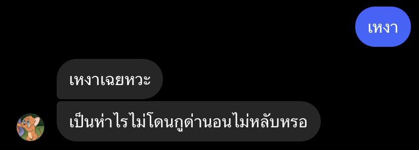 เครื่องด่าทำงาน