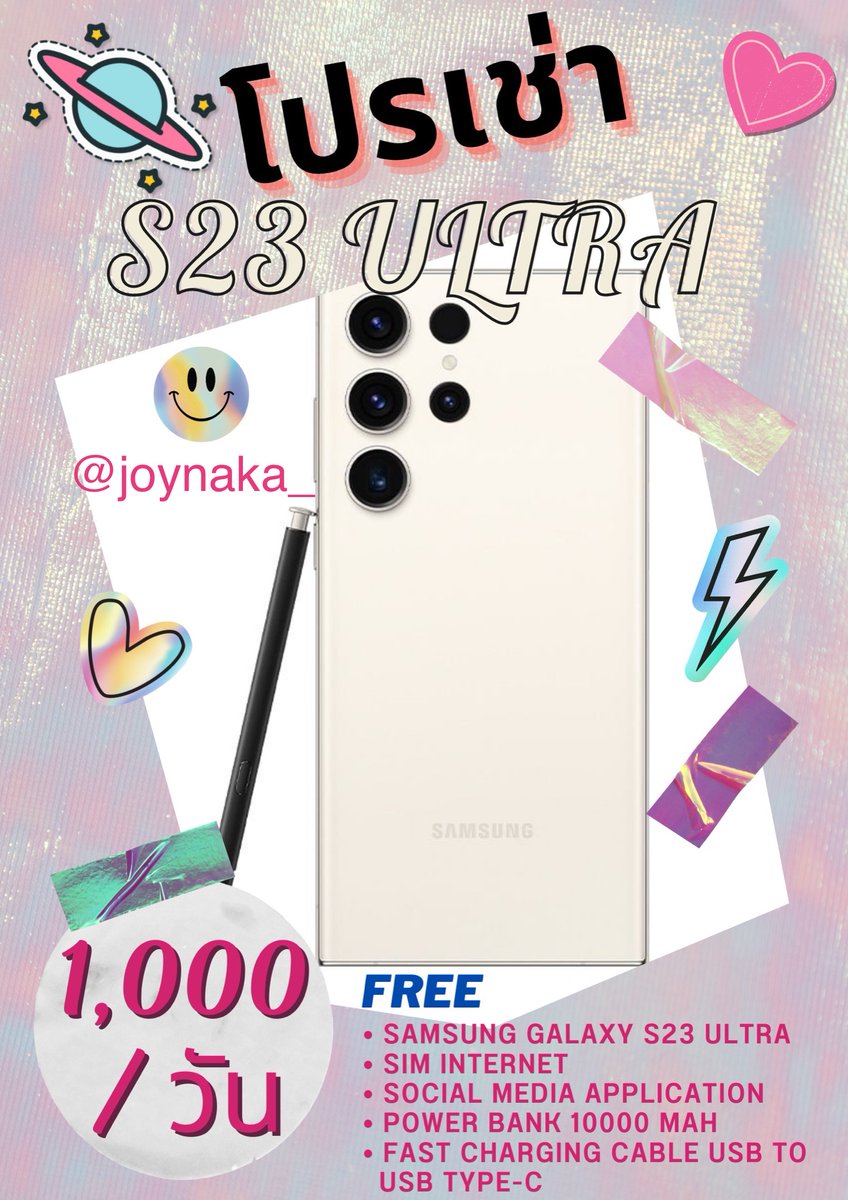 จอยนะคะ 📱✨ เช่า S23 Ultra tweet media