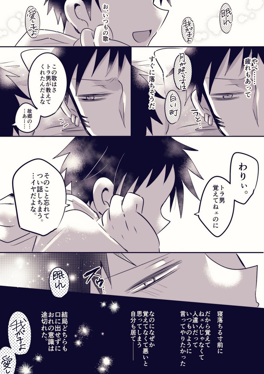「だから、おれは歌っていたんだ④」(3/3) 次回からルヒ曇らせ編です