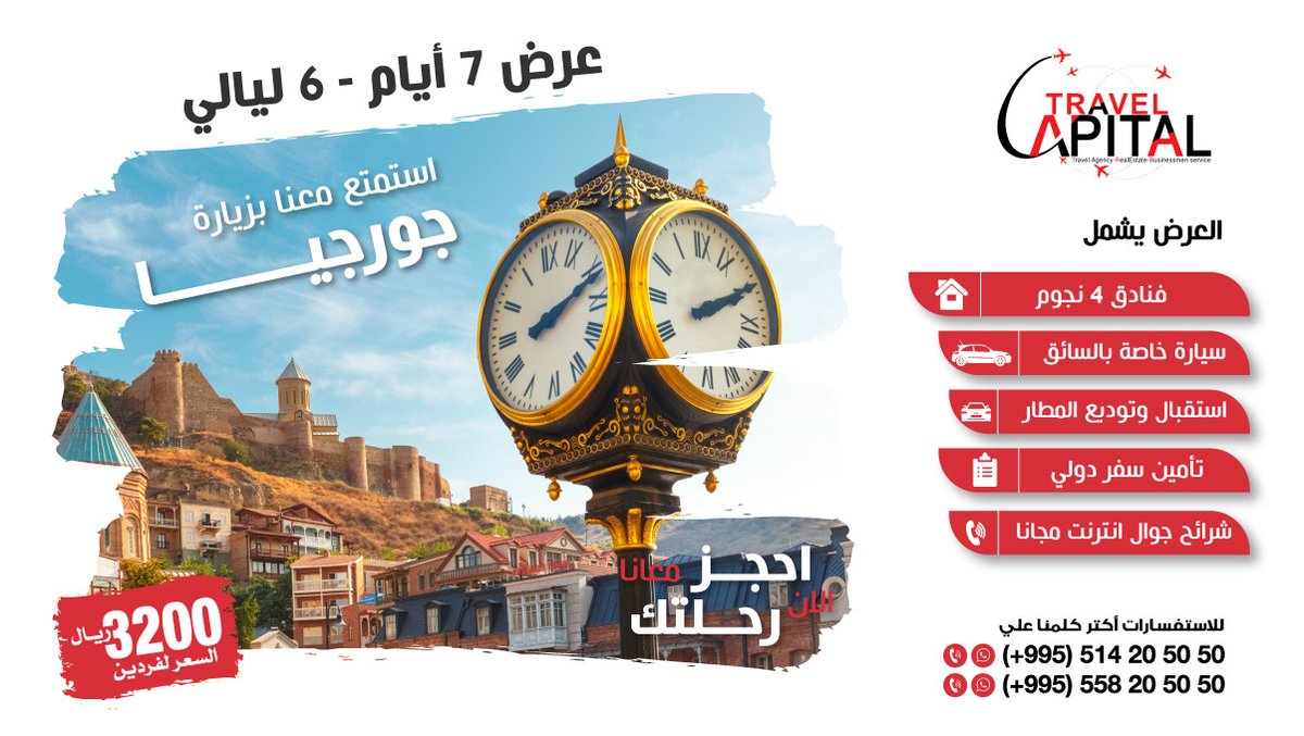 _8nxx's tweet photo. أستمتع بأحلي الأماكن لل السياحة في جورجيا 
مع جورجيا كابيتال هتزور أحلي الاماكن 
للاستفسار: 00995514205050
#جورجيا 
#قطر 🇶🇦
#لبنان 🇱🇧
#كلام_جميل
#القاهرة https://t.co/RY5fmwoNt5