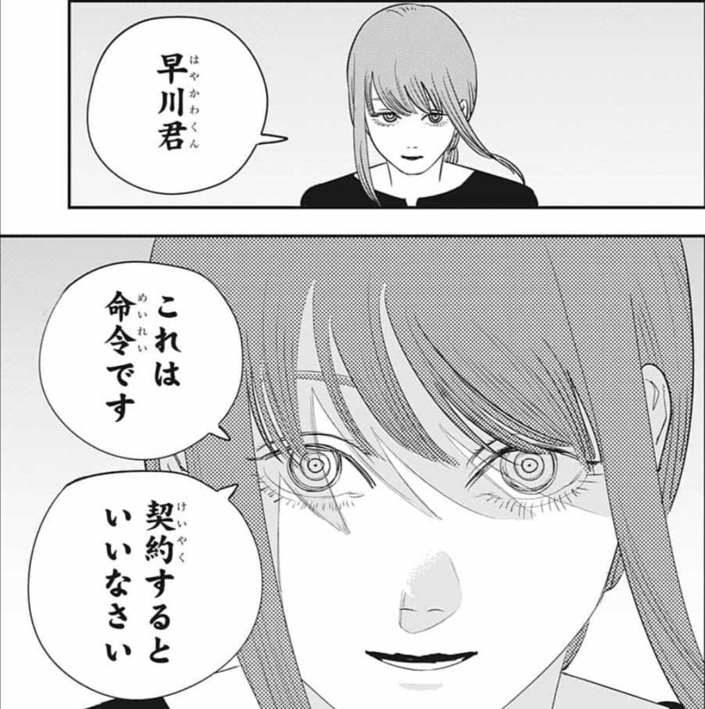 さすが支配の悪魔だぜ⋯ #チェンソーマン   [第132話]チェンソーマン 第二部 - 藤本タツキ | 少年ジャンプ+ 