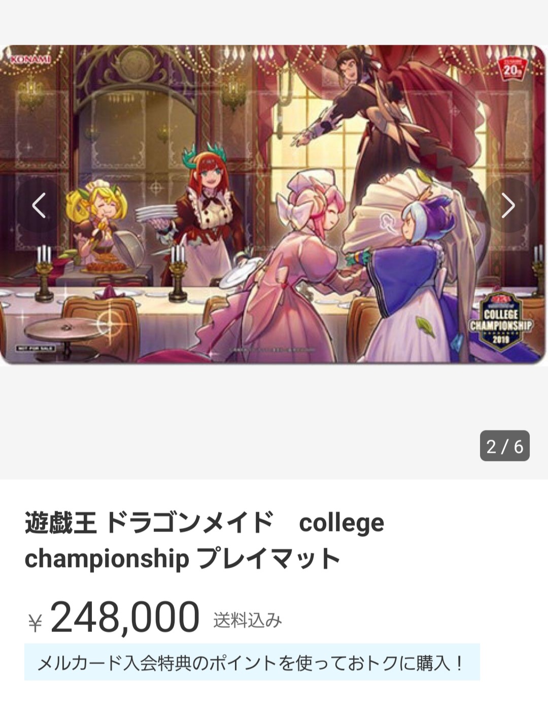 遊戯王 ドラゴンメイド college championship プレイマット（ら