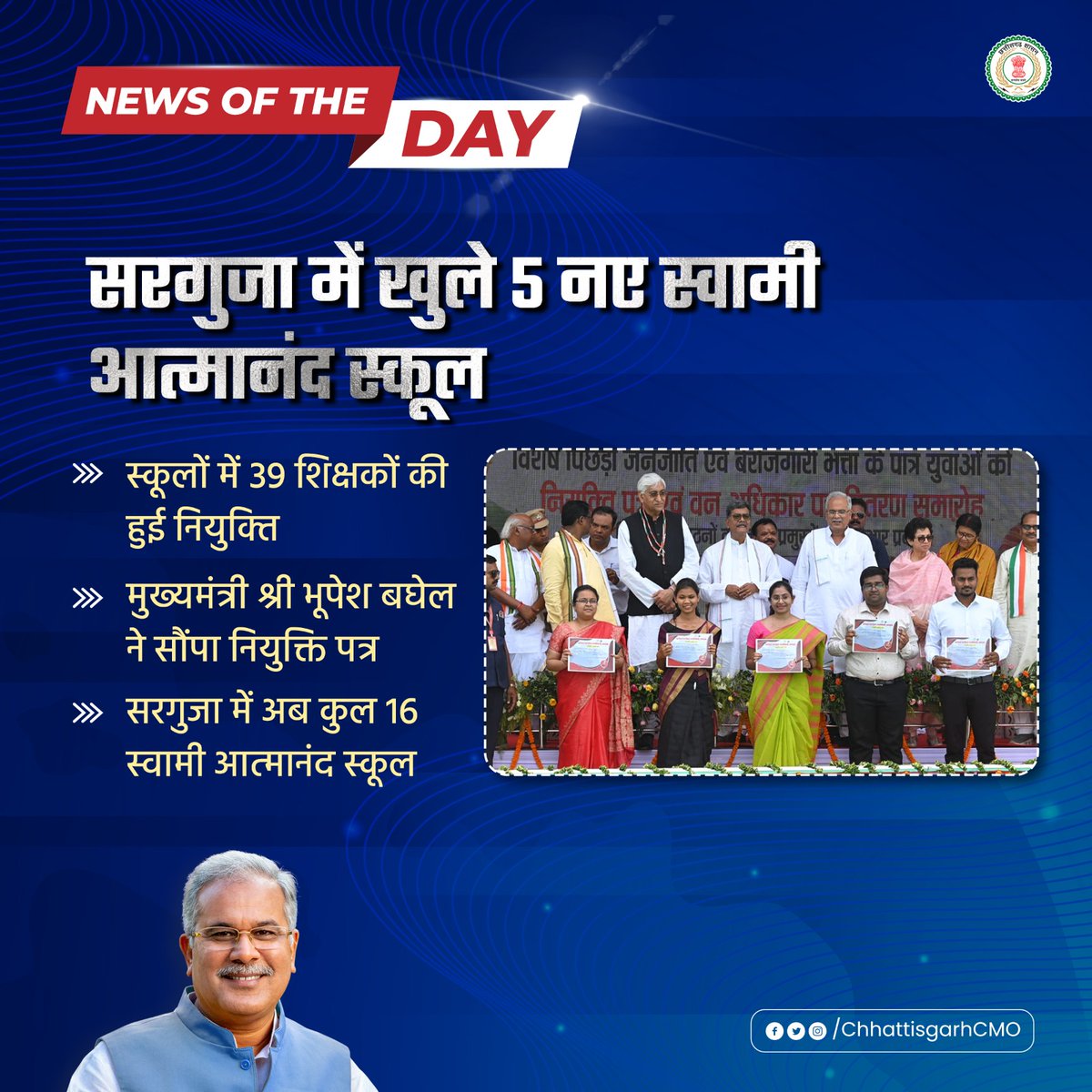 #NewsOfTheDay

सरगुजा में खुले 5 नए स्वामी आत्मानंद स्कूल

#positivenews #Chhattisgarh
@bhupeshbaghel @SurgujaDist