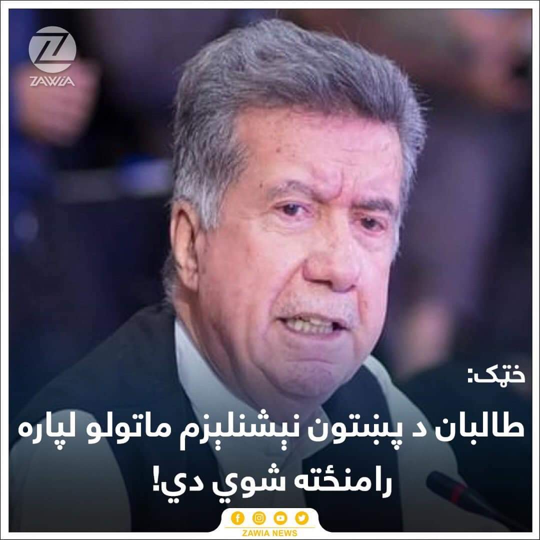 PashtunCouncil's tweet image. @a_siab says that #ProjectTaliban has been launched by Pakistani intelligence agencies to de-construct Pashtun Nationalism.
#TalibanTerrorists