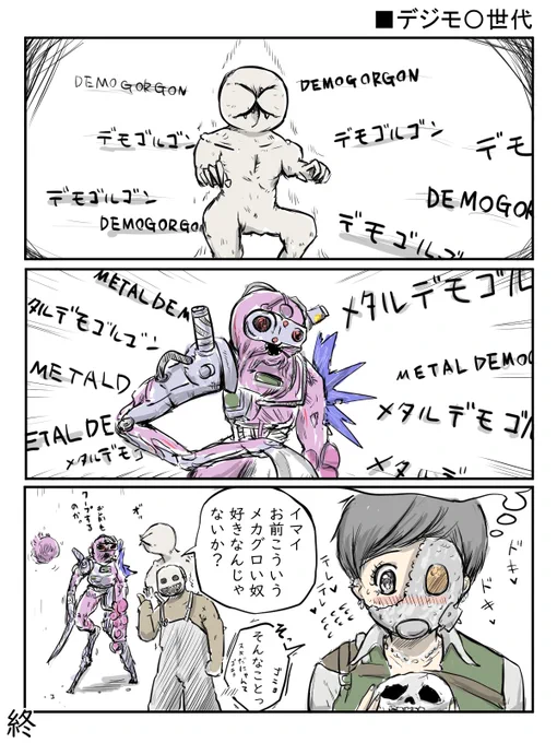 デジモ〇世代なマーチャン #DeadbyDaylight