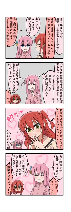 #ぼっち・ざ・ろっく ぼ喜多 独り占め