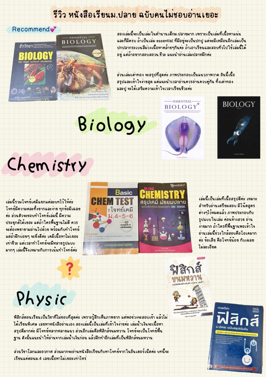 รีวิวหนังสือที่อ่านตอนม.ปลาย ฉบับเด็กห้องพิเศษ แต่ไม่เรียนพิเศษ 😁 #dek67