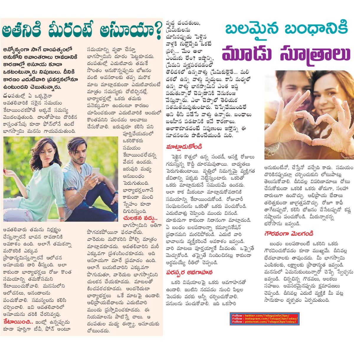 TeluguInfoClips's tweet photo. బలమైన బంధానికి మూడు సూత్రాలు -  అతనికి మీరంటే అసూయా 3 principles for strong relationship - he is jealous of you #relationshipprinciples,#jealous https://t.co/7MDa3jeQt3