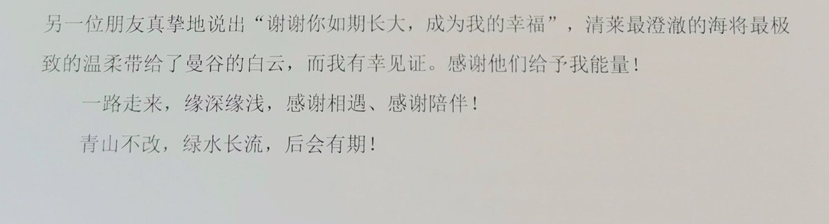 xiaohui75962322's tweet photo. 收到成绩了，过程是痛苦的，但所幸结果是好的。把喜欢的人写进致谢里，这是我的仪式感哦🥰
#ZeeNunew https://t.co/Hte4q4Wh8D