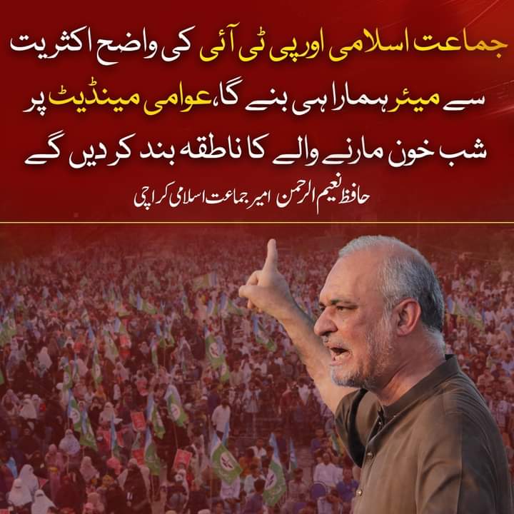 #میرامیئرکراچی_حافظ_نعیم 
Now there will be resistance, not condemnation